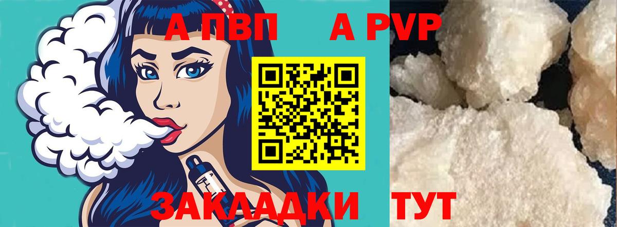 Кимры  A-PVP Crystall  Вход с VPN 