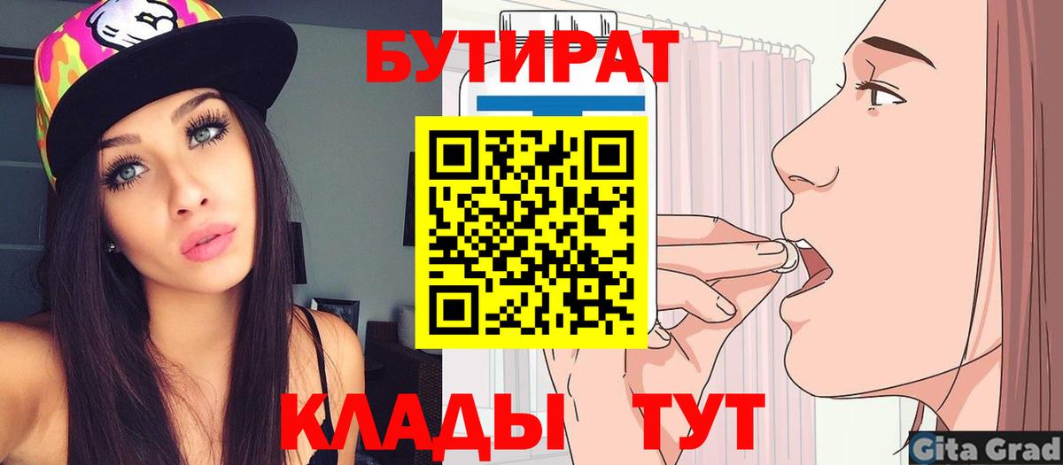 БУТИРАТ  Бутират Butirat  Вход с VPN  Кимры 