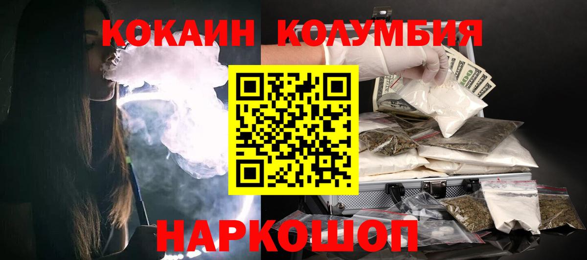 COCAIN Columbia Кимры