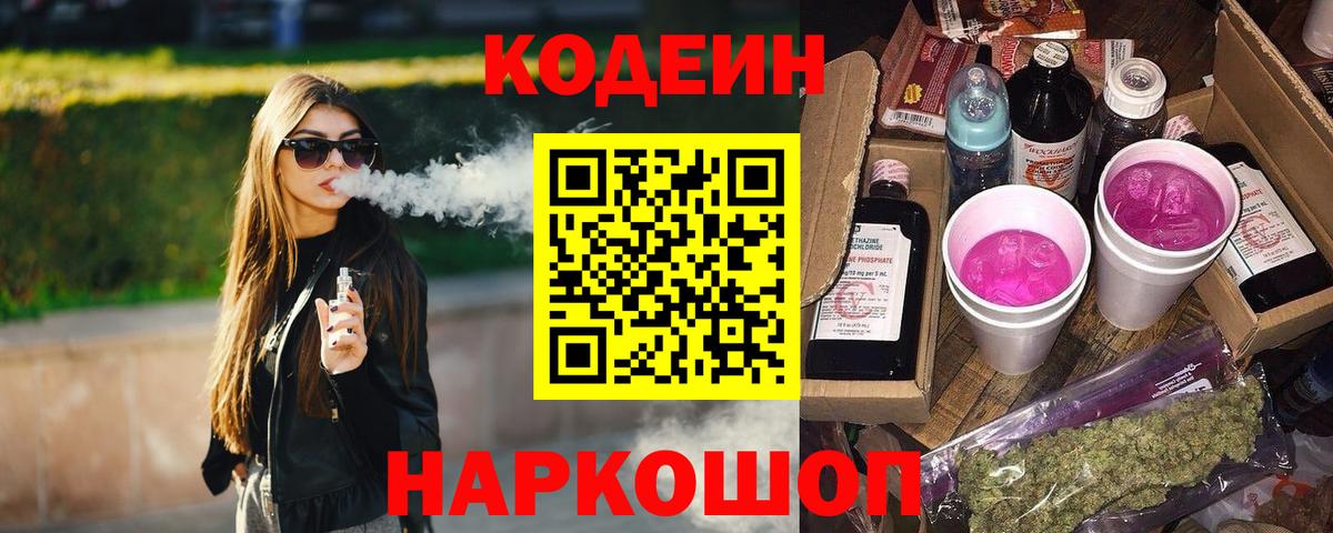 Codein напиток Lean (лин) Кимры