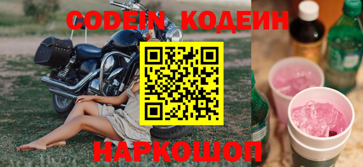 Кимры  Кодеиновый сироп Lean напиток Lean (лин)  Вход с VPN 