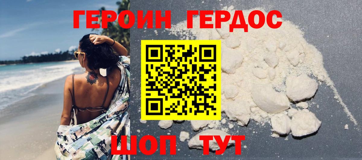 ГЕРОИН Heroin  Вход с VPN  Кимры 
