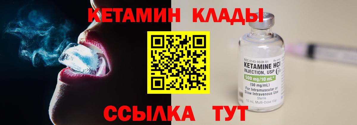 Кимры  Кетамин VHQ  Вход с VPN 