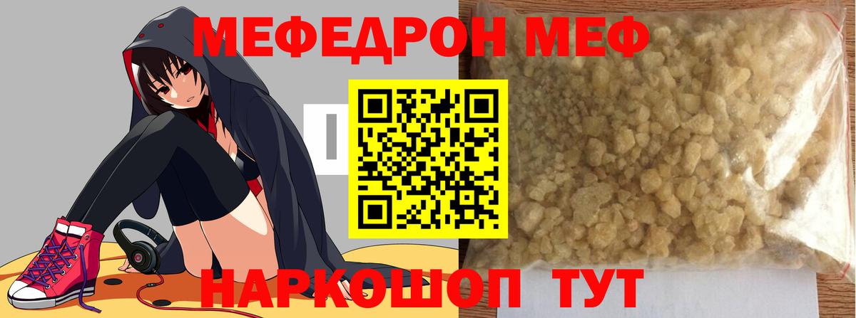 Мефедрон кристаллы Кимры