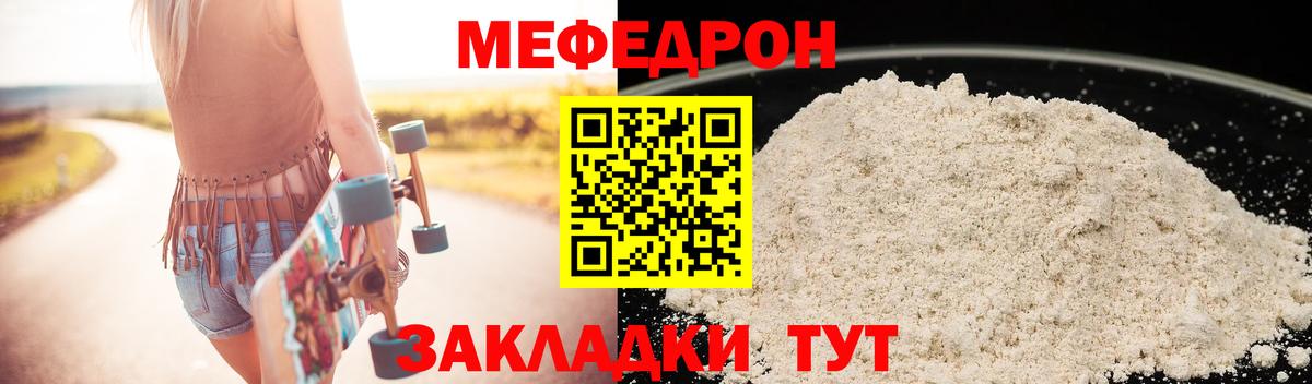 Меф  МЕФ кристаллы  МЯУ-МЯУ  Кимры  Вход с VPN 