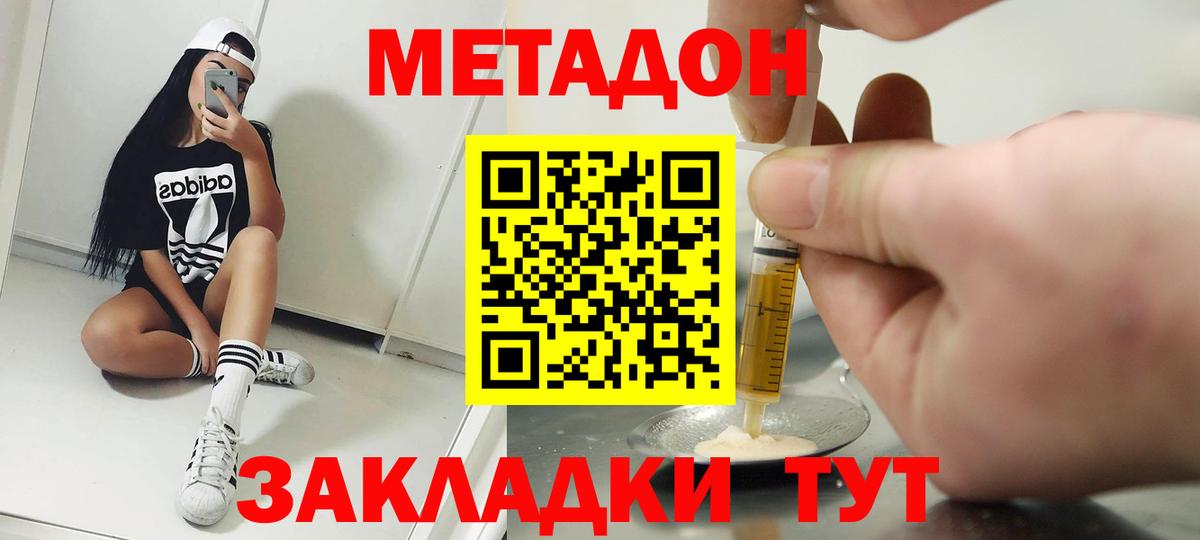 Метадон кристалл  Вход с VPN  Метадон белоснежный  Кимры 